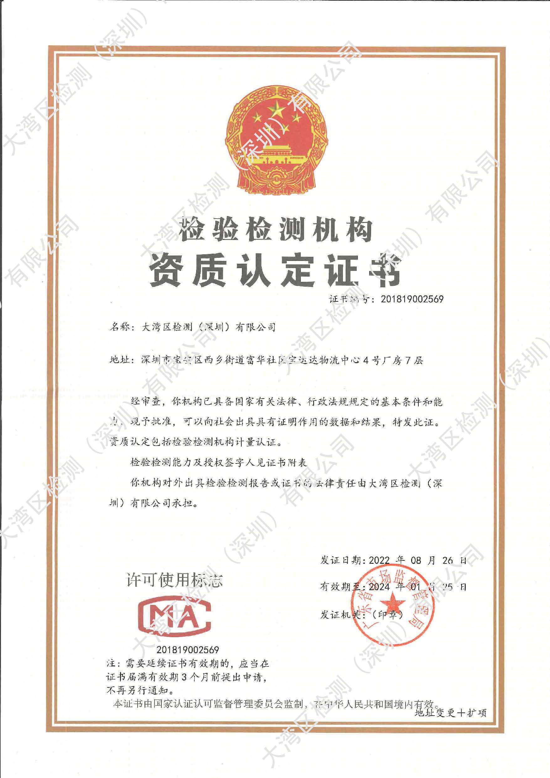 資質(zhì)認(rèn)定證書