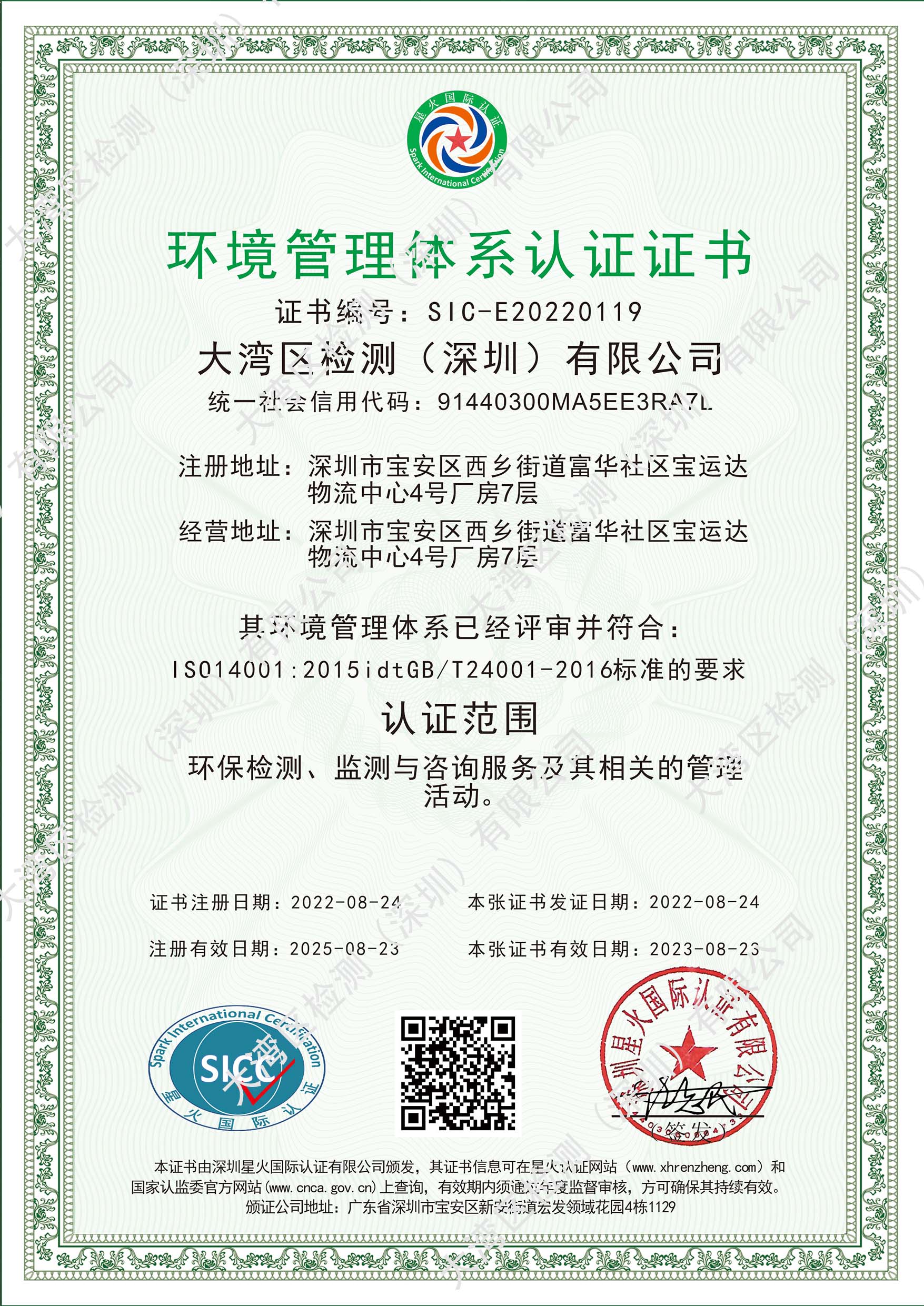 環(huán)境管理體系認(rèn)證證書