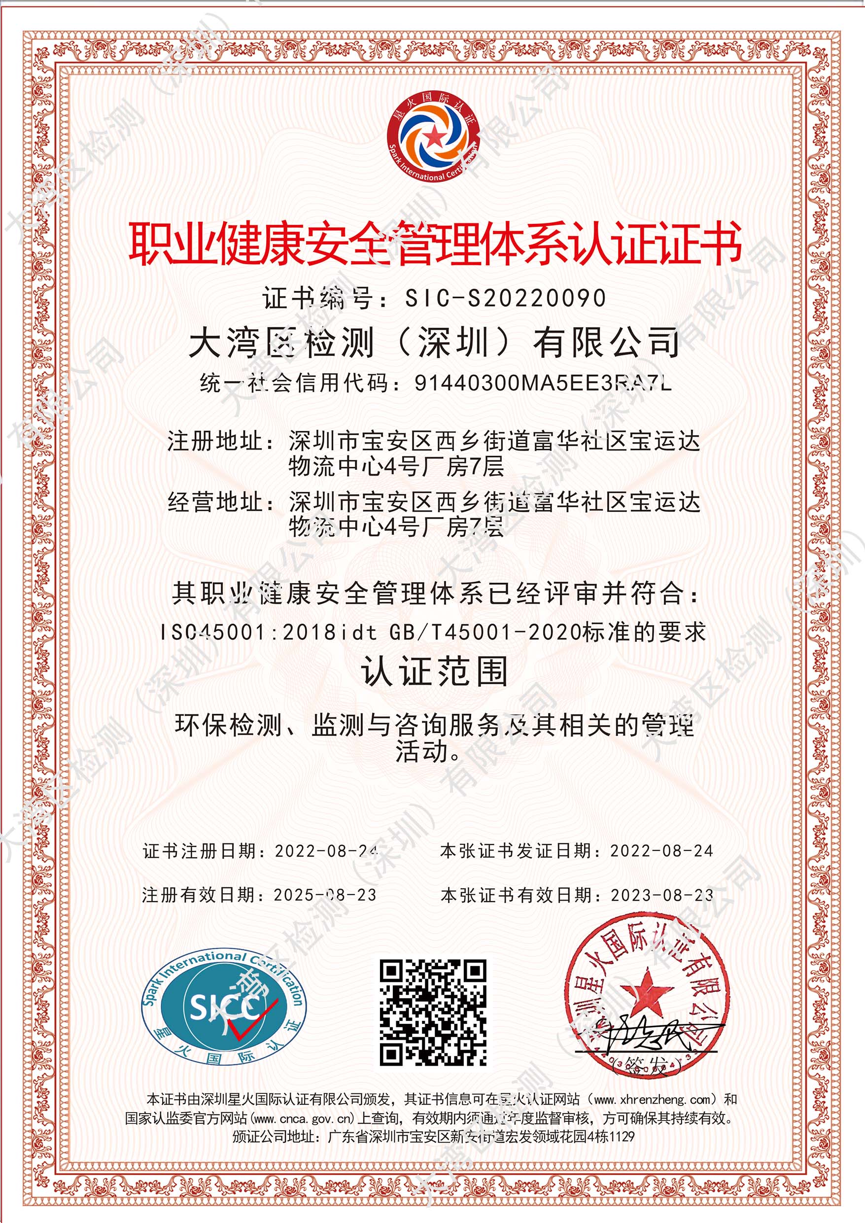 職業(yè)建康安全管理體系認(rèn)證證書