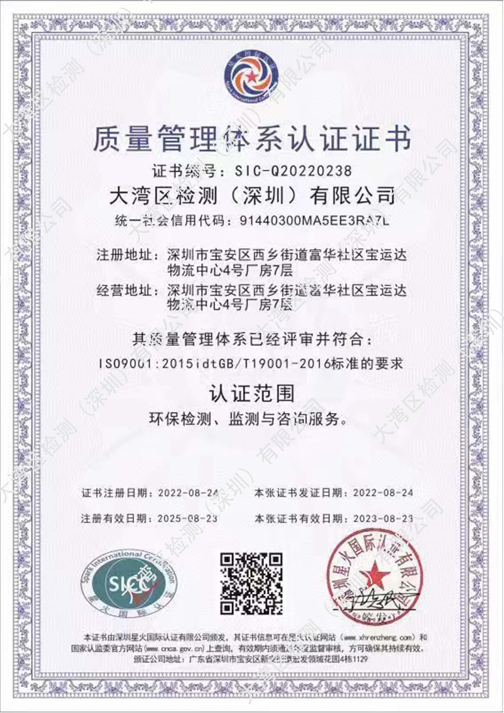 質(zhì)量管理體系認(rèn)證證書