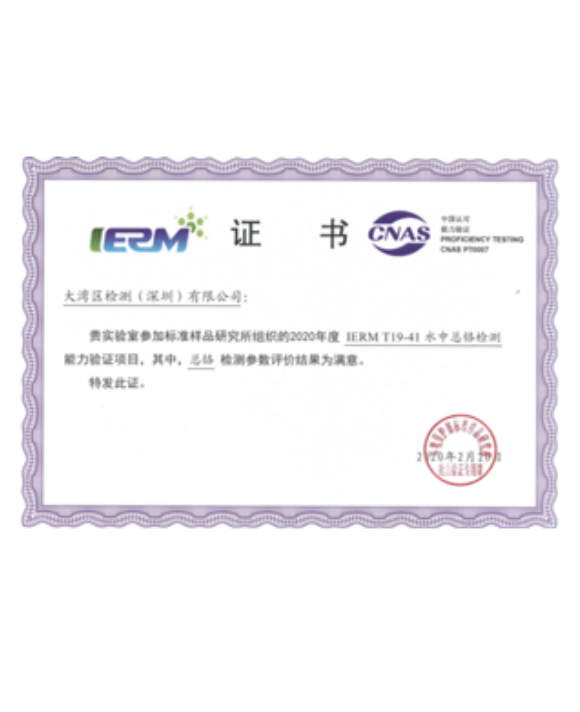 IERM能力證書-鉻